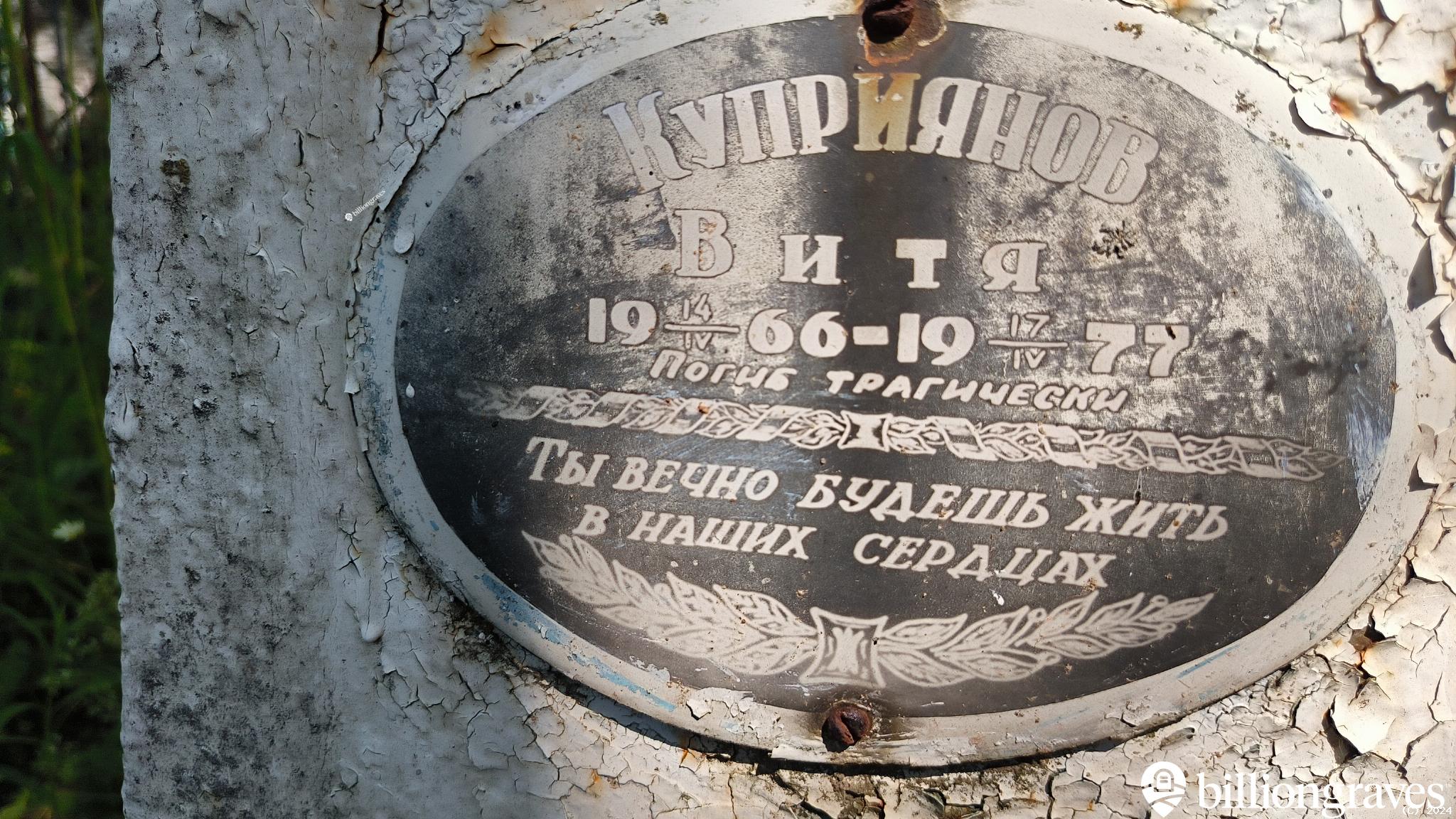 Куприянов Витя