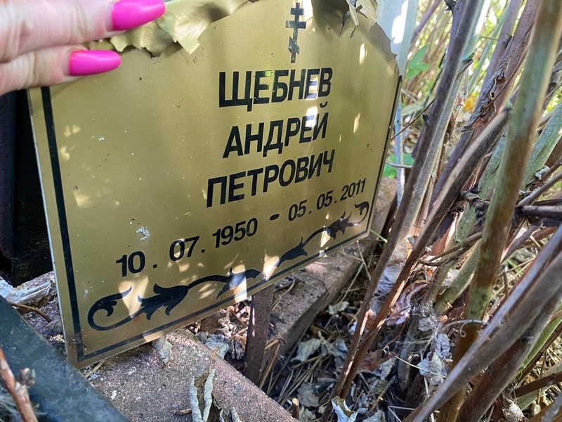 Щебнев