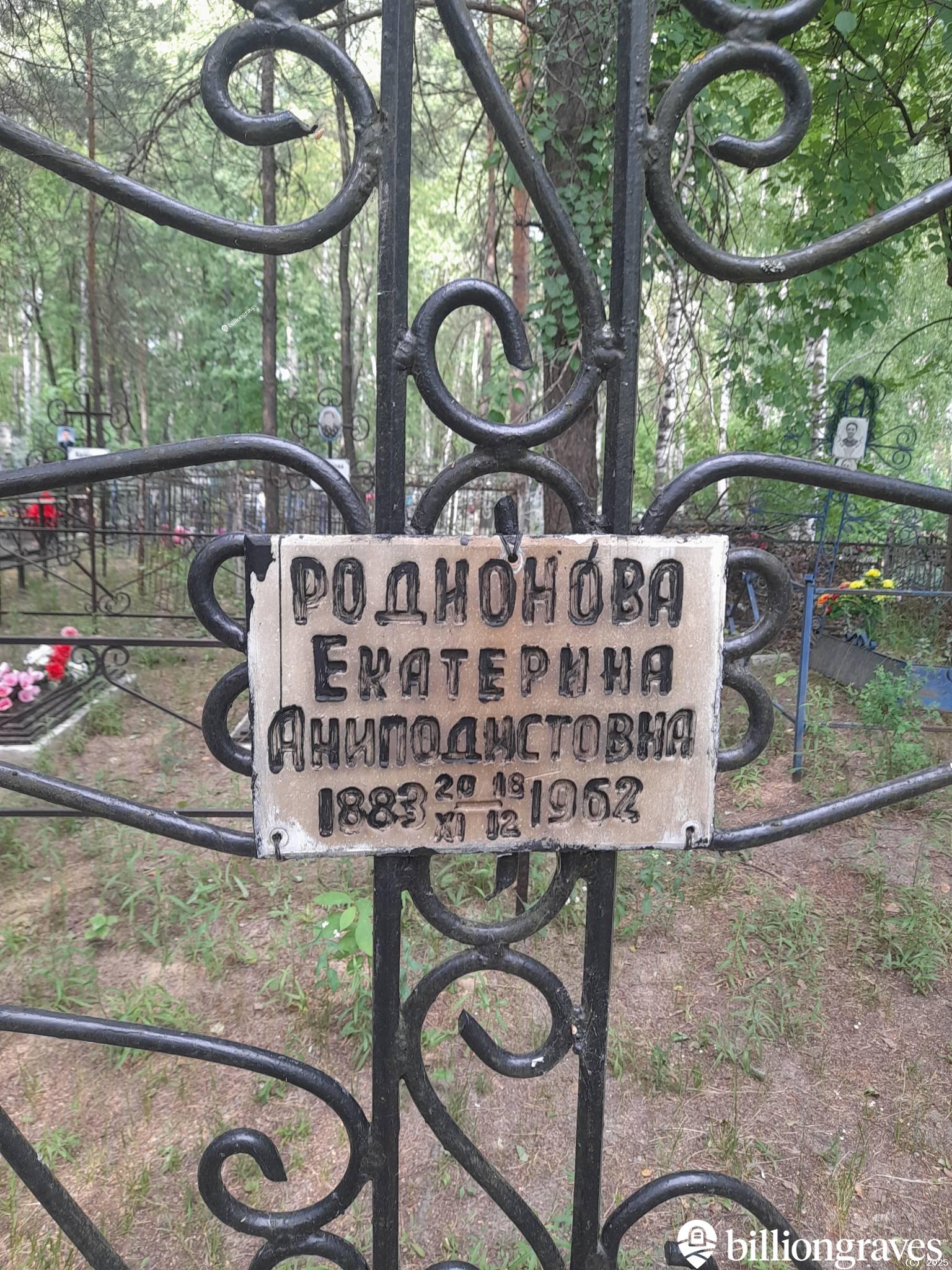 Родионова Екатерина Аниподистовна