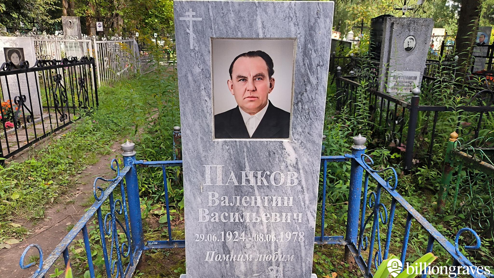 Панков Валентин Васильевич