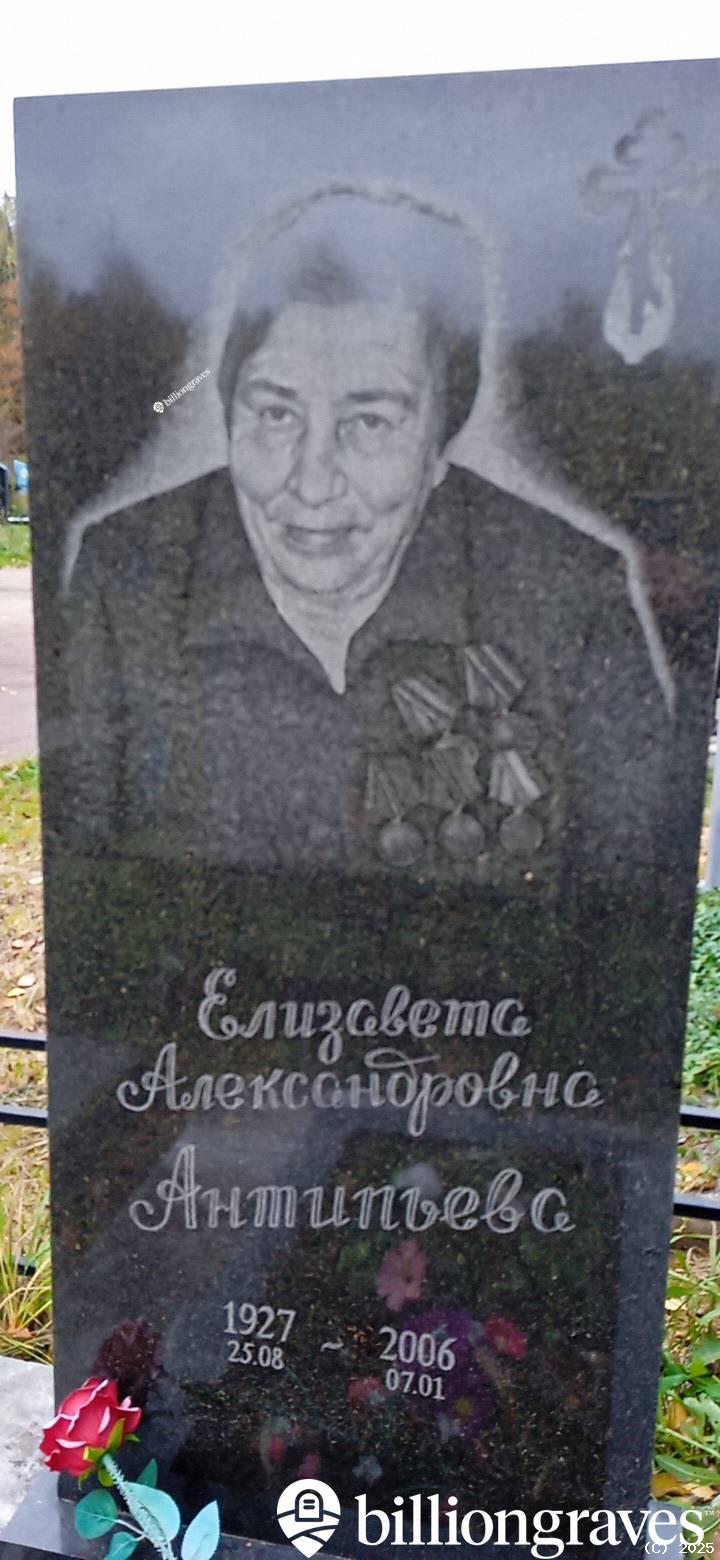 Антипьева Елизавета Александровна