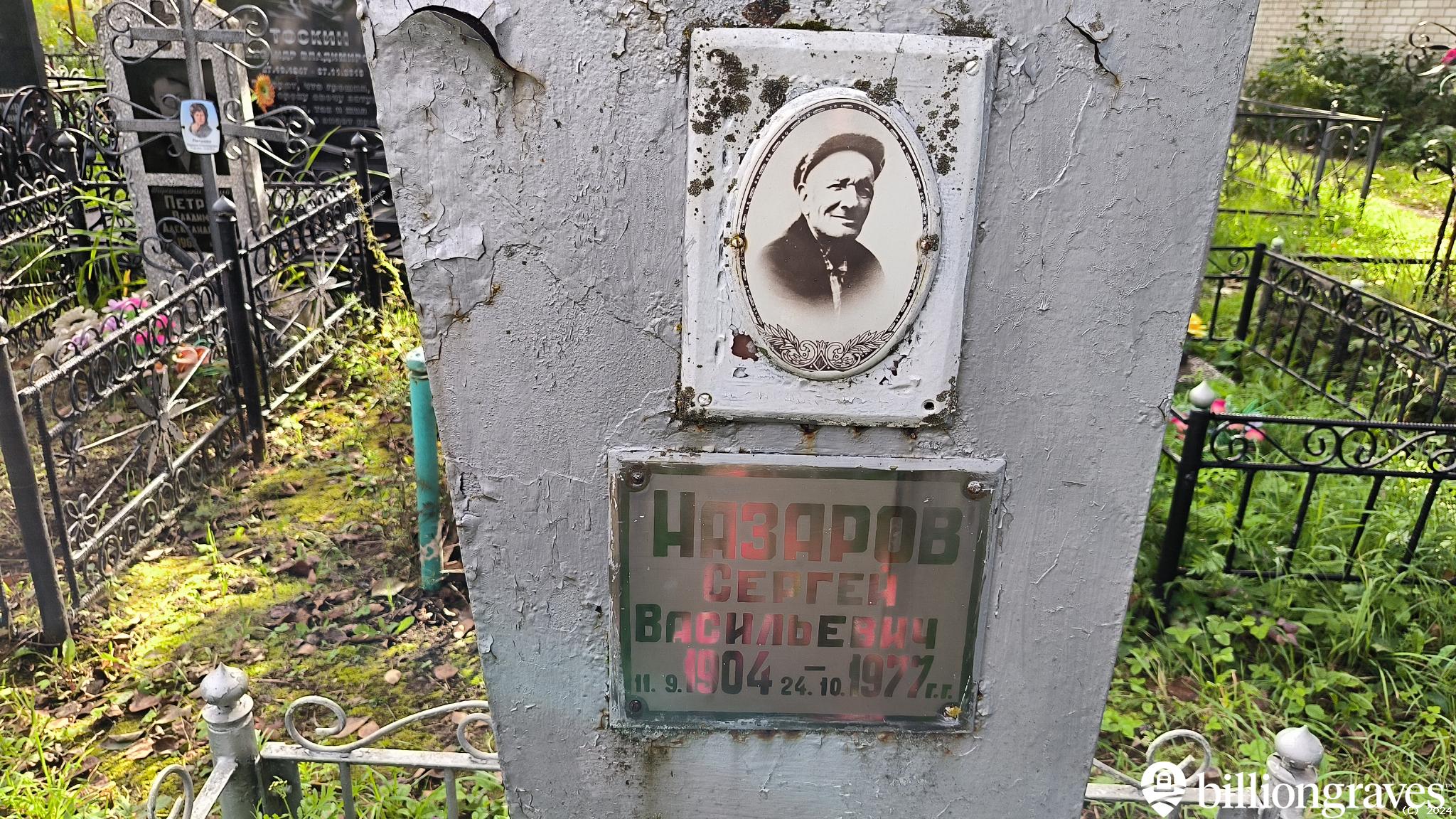Назаров Сергей Васильевич