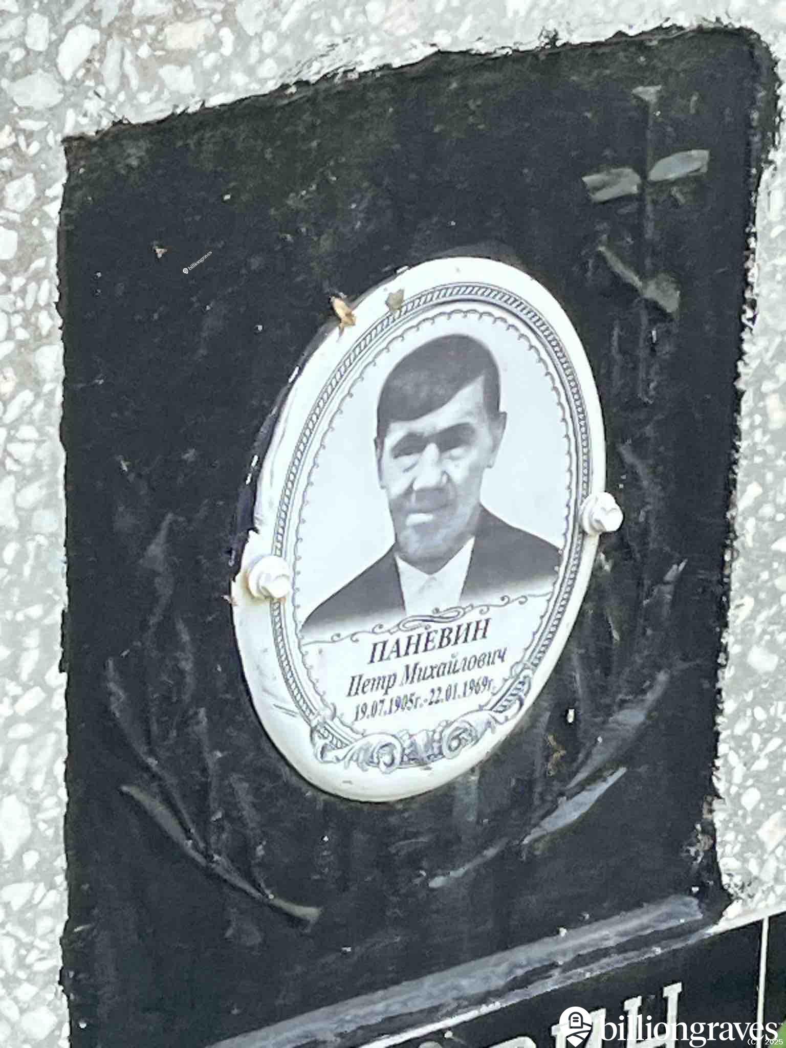Паневин Пётр Михайлович
