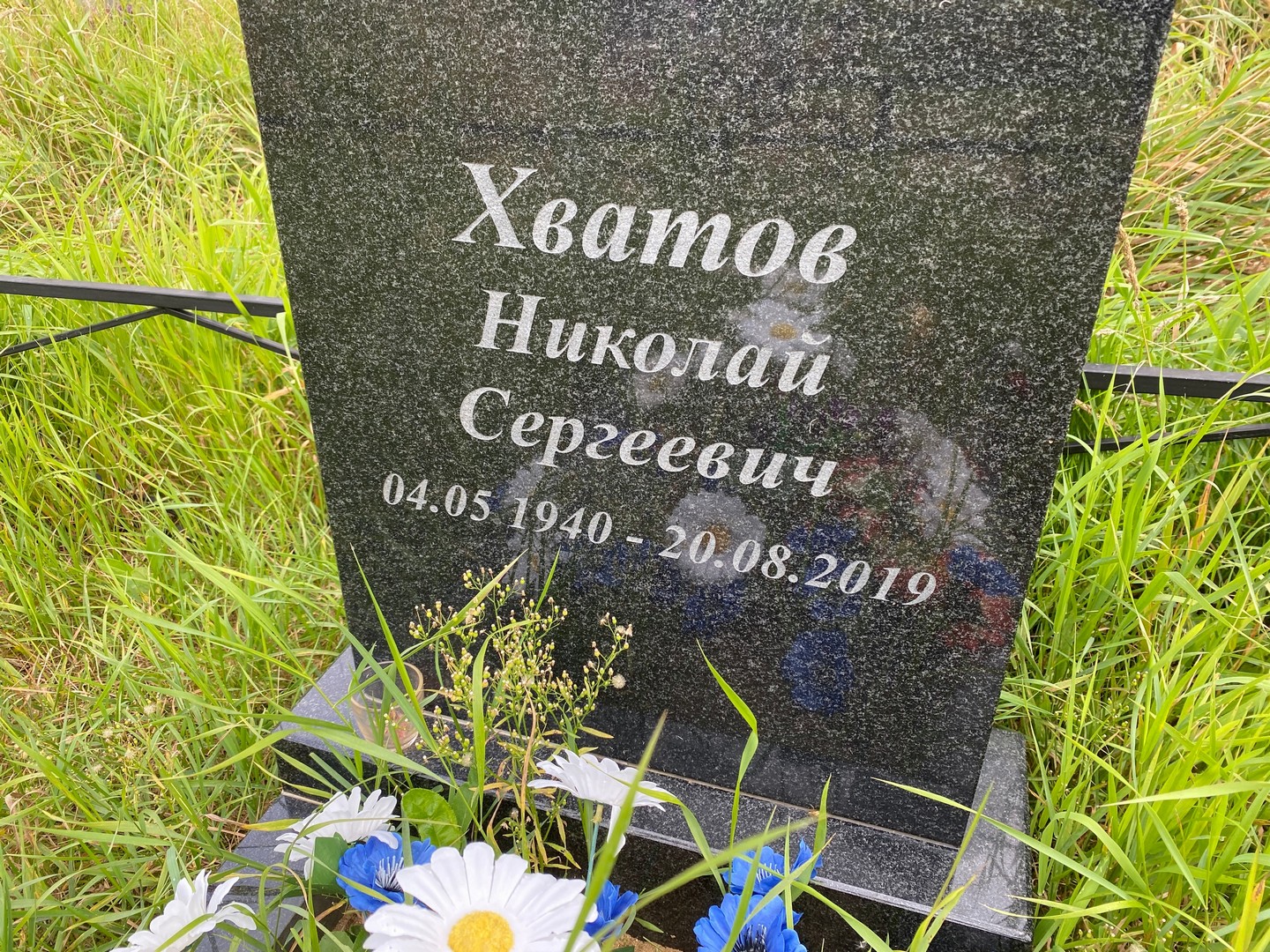 Хватов