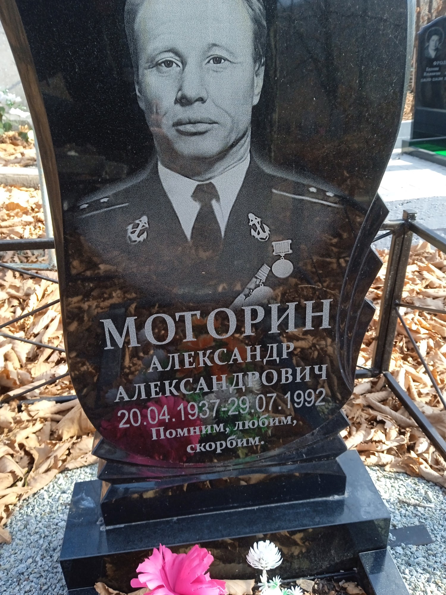 Моторин Александр Александрович