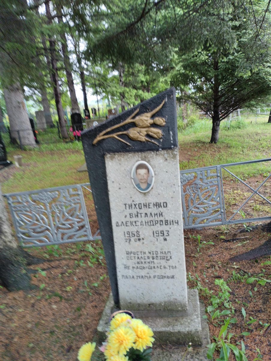 Тихоненко Виталий Александрович