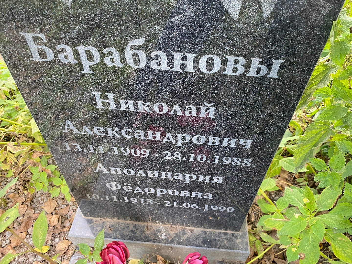 Барабанов