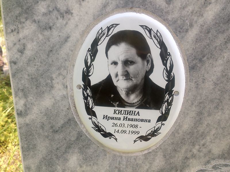 Килина