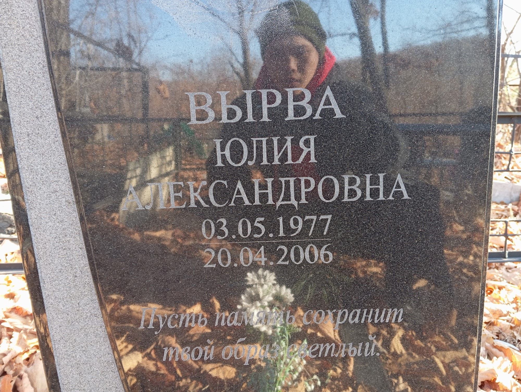 Вырва Юлия Александровна