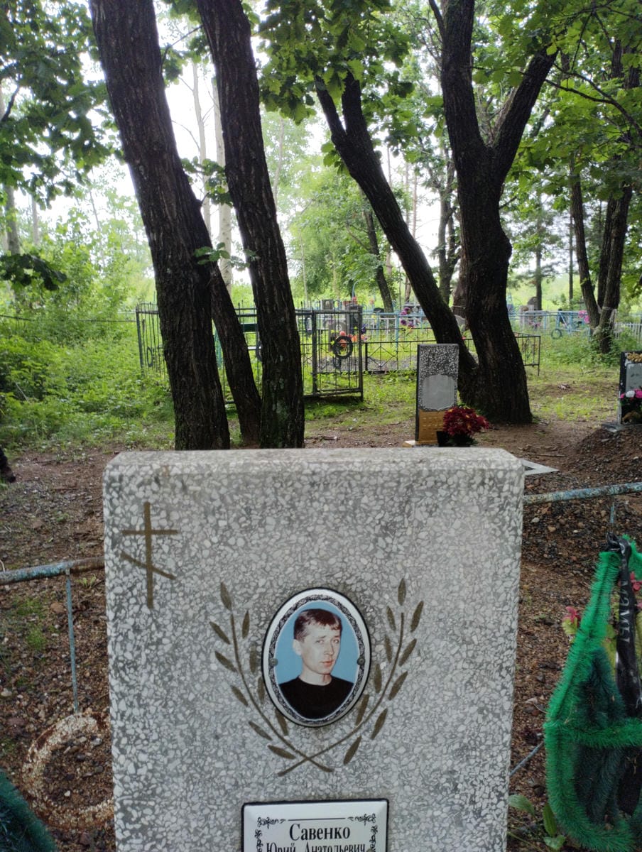 Савенко Юрий Анатольевич