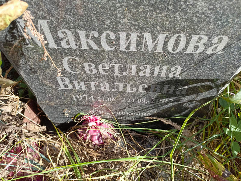 Максимова