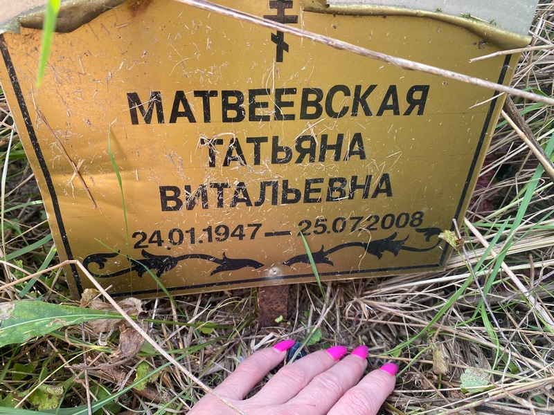 Матвеевская