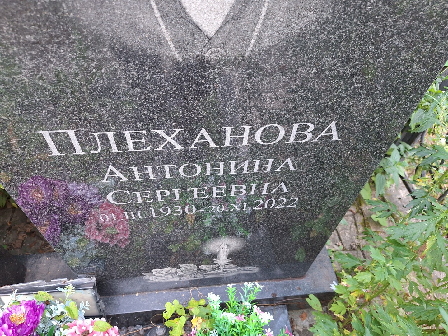 Плеханова Антонина Сергеевна