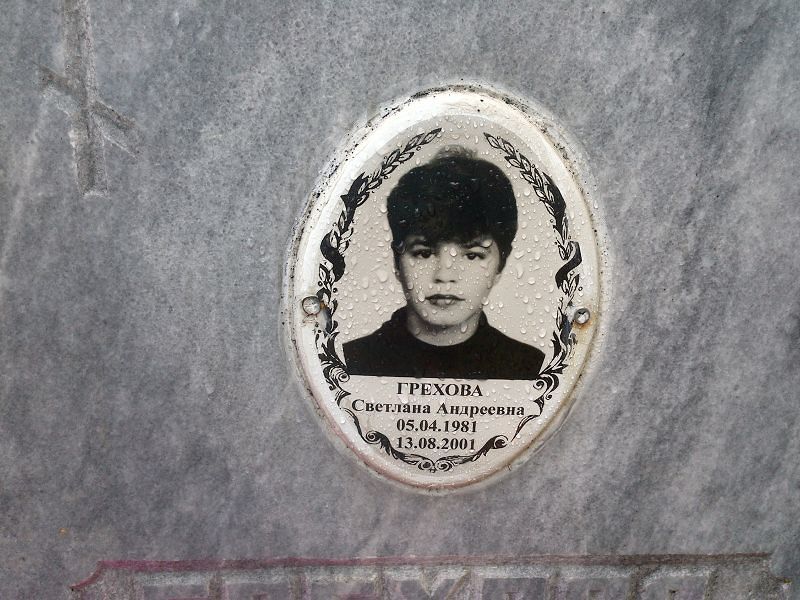 Грехова