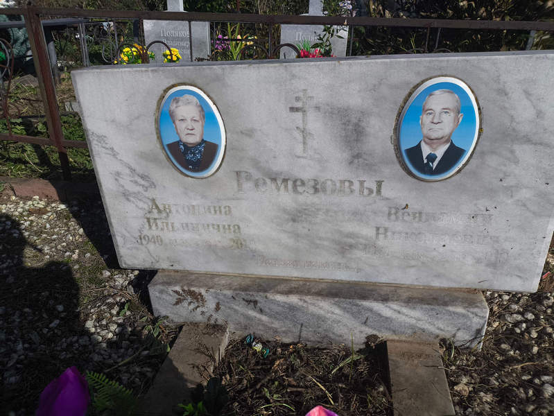 Ремезова Антонина Ильинична