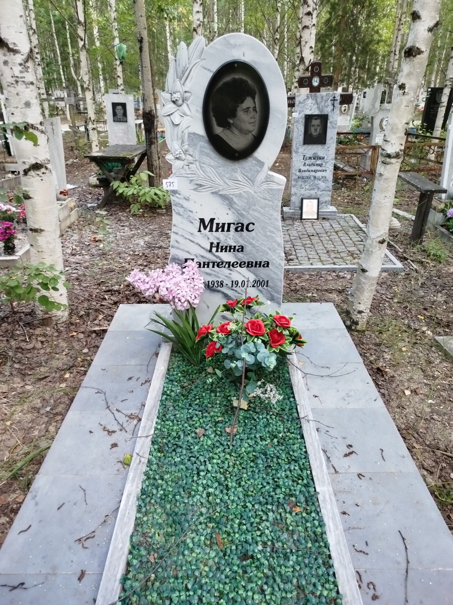 Мигас Нина Пантелеевна