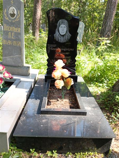 Богадельщикова Антонина Леонтьевна