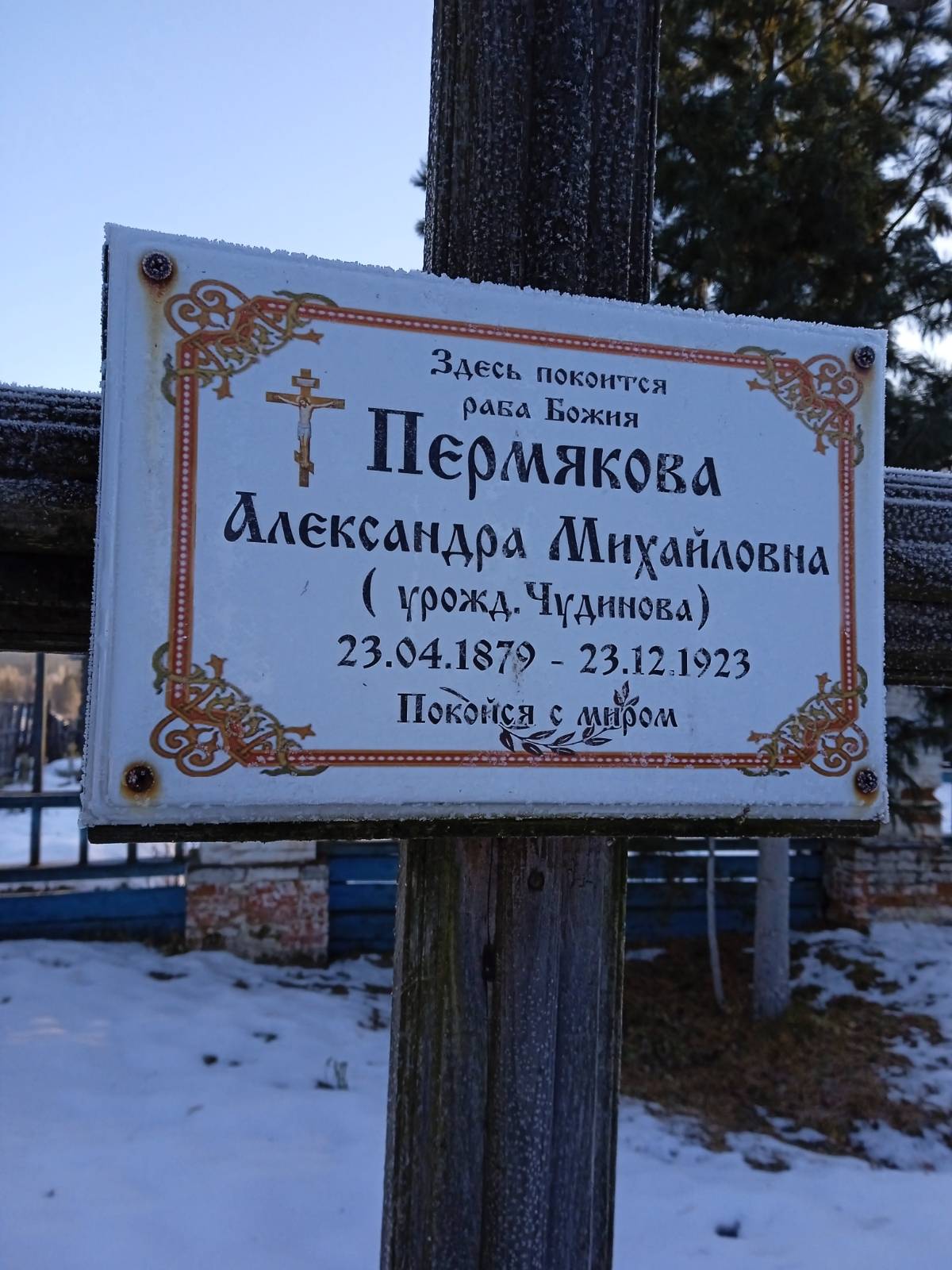 Пермякова Александра Михайловна