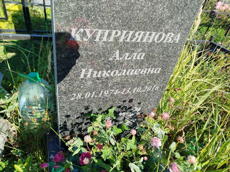 Алла Куприянова Николаевна