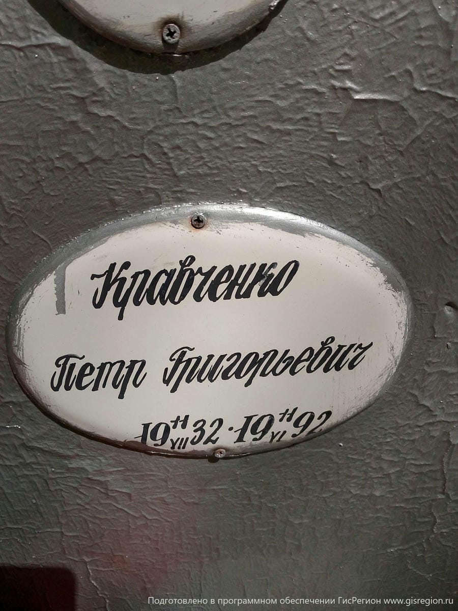 Кравченко Петр Григорьевич
