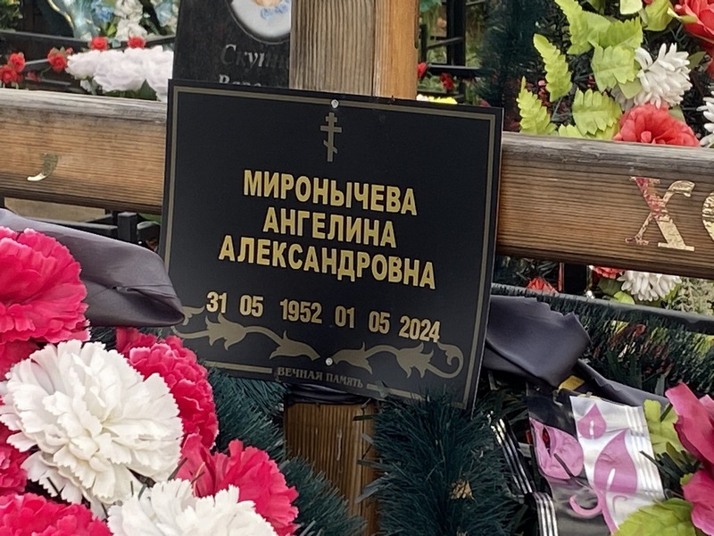 Ангелина Миронычева Александровна