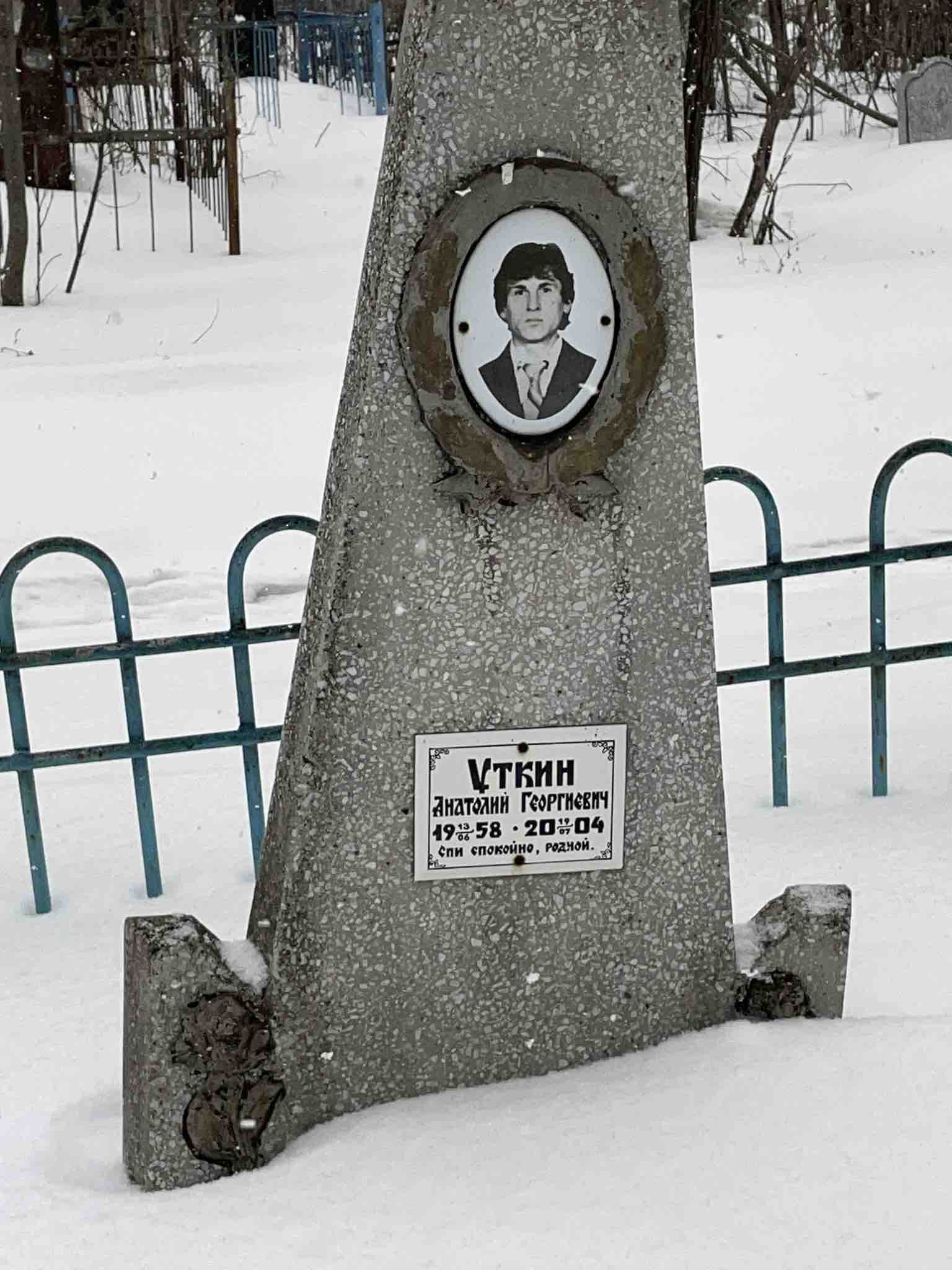 Уткин Анатолий Георгиевич