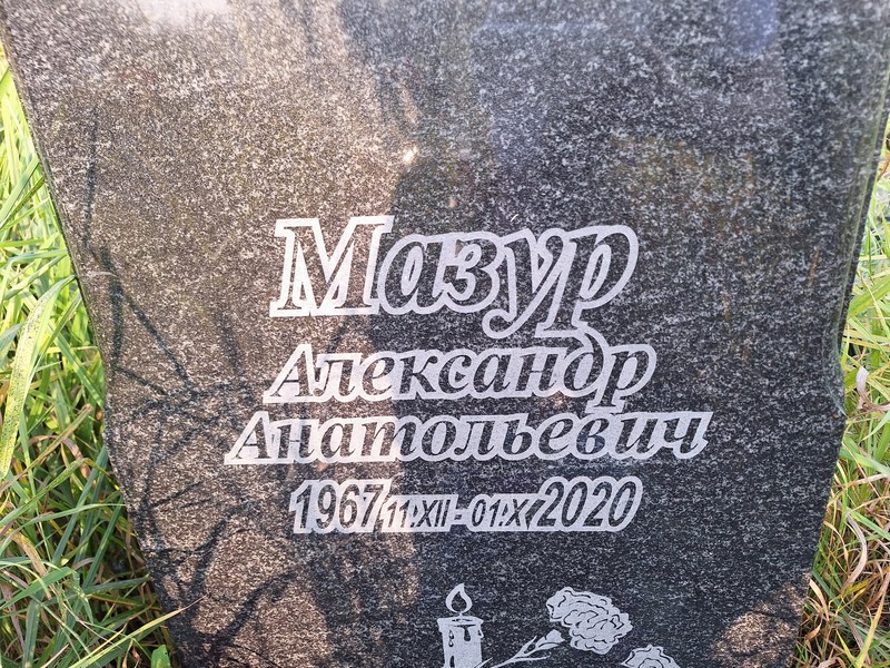 Мазур