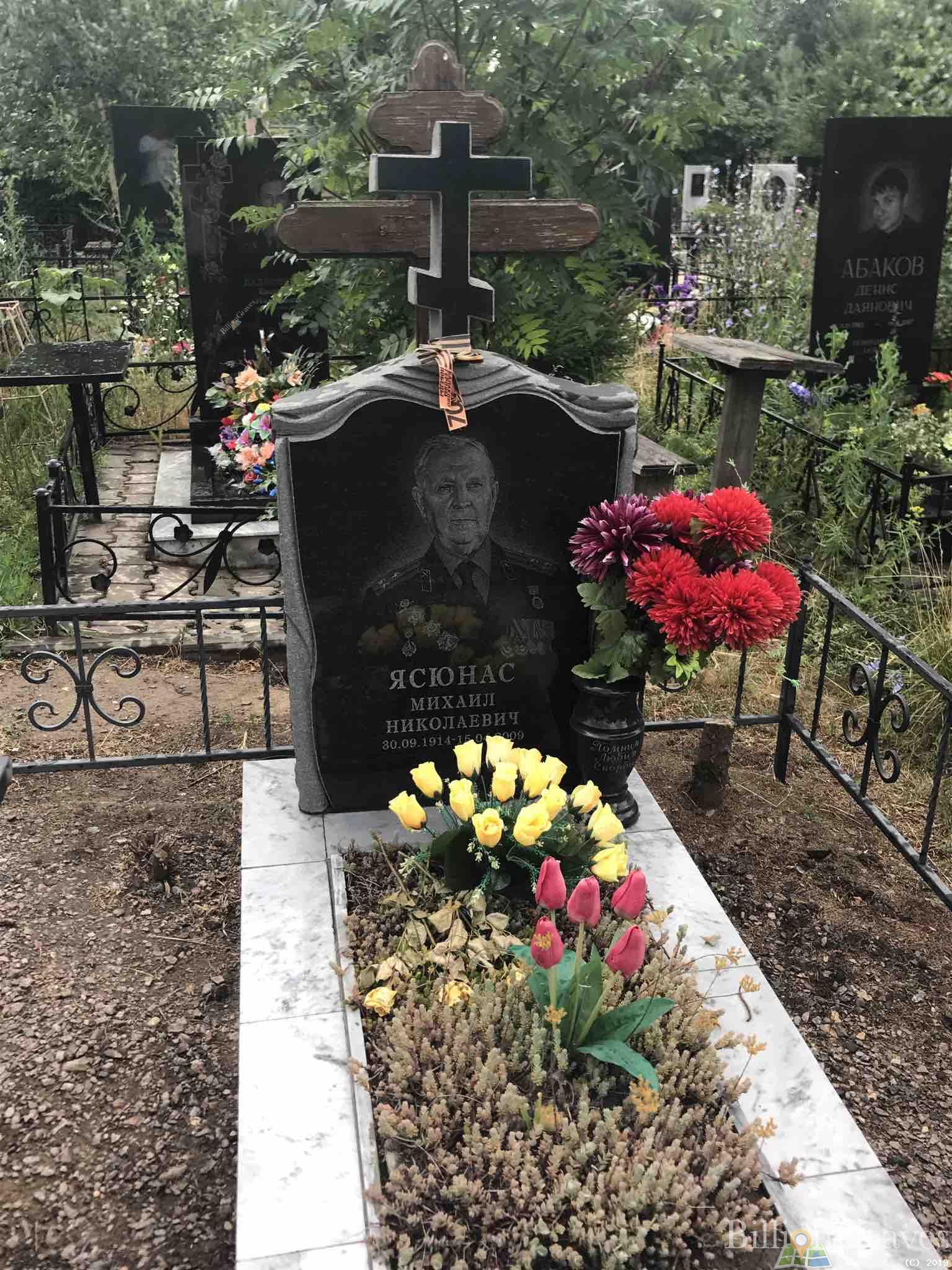 Ясюнас Михаил Николаевич