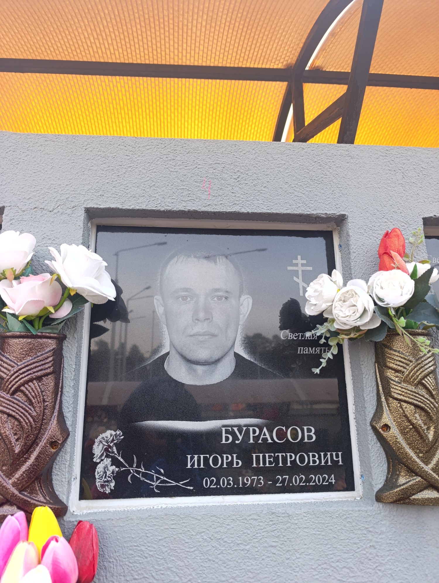 Бурасов Игорь Петрович