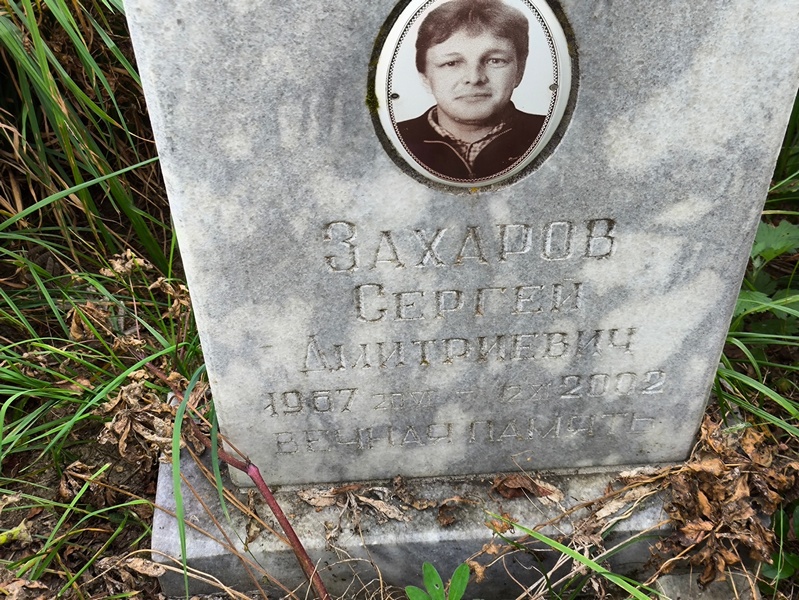 Захаров