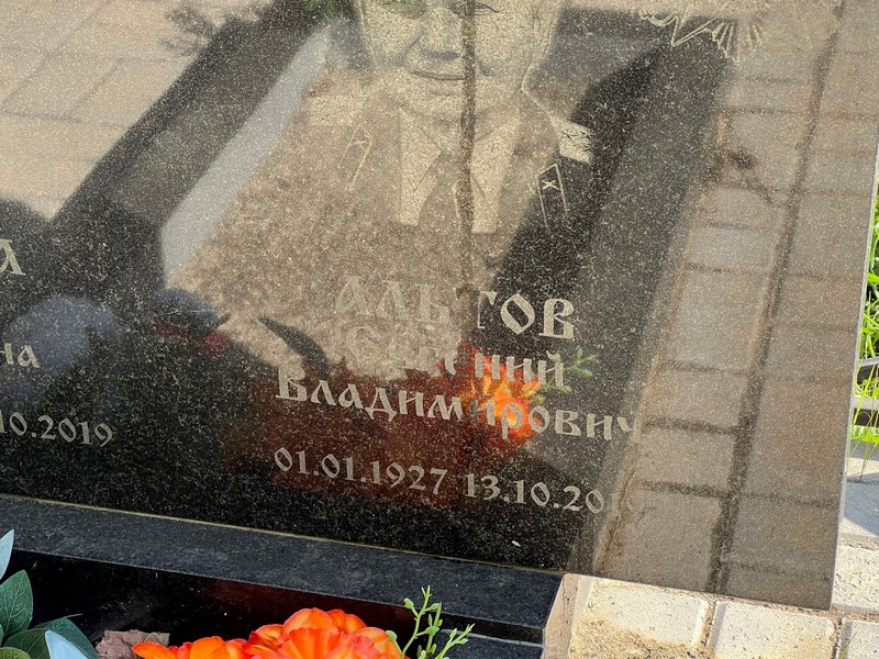 Альтов