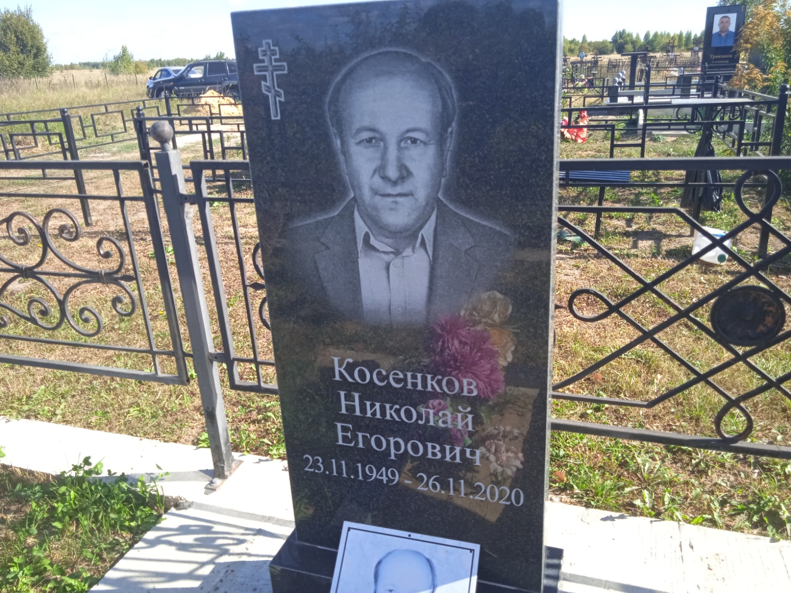 Косенков Николай Егорович