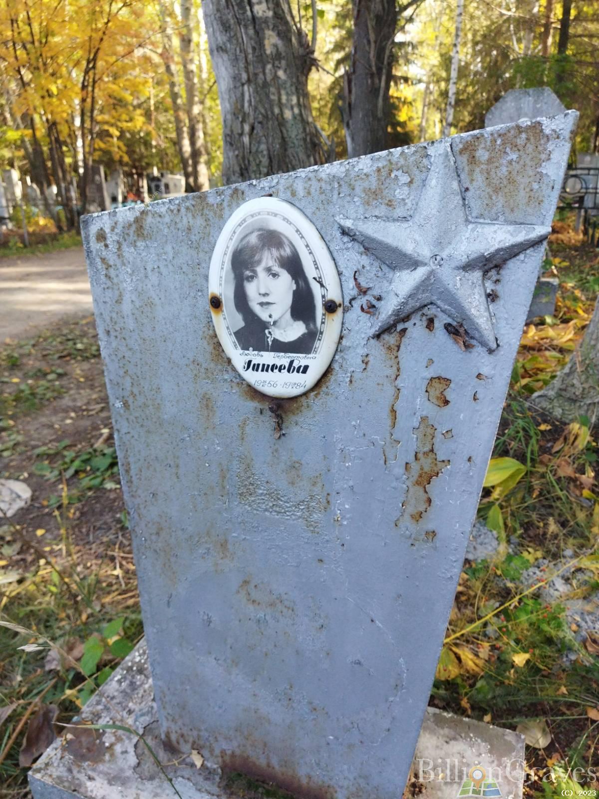 Гапеева Любовь Гербертовна