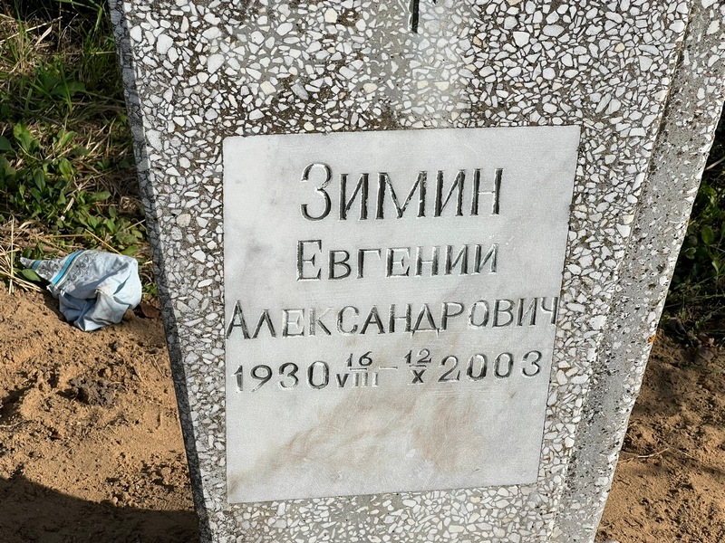 Зимин