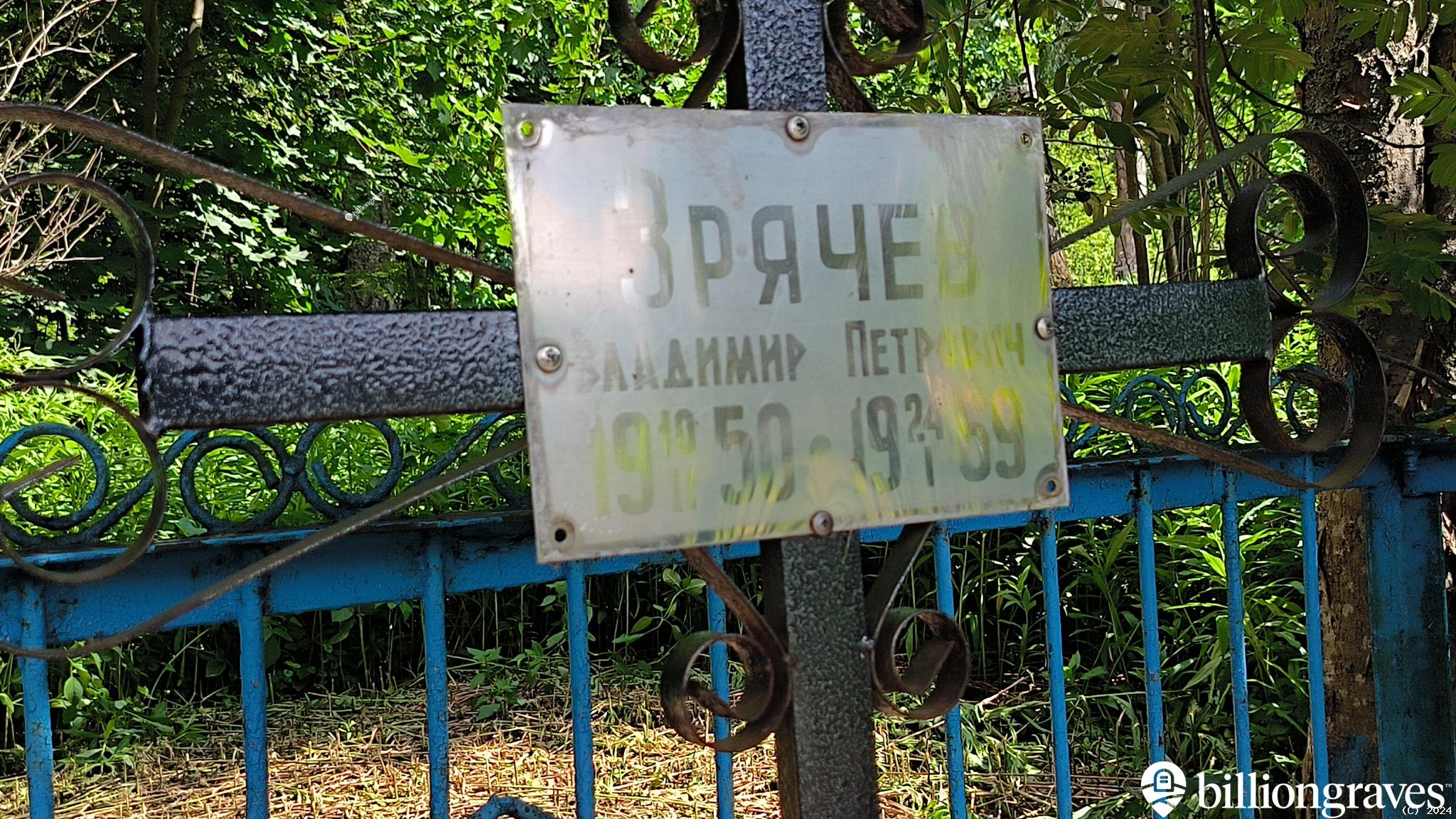 Зрячев Владимир Петрович