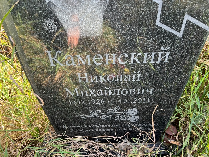 Каменский