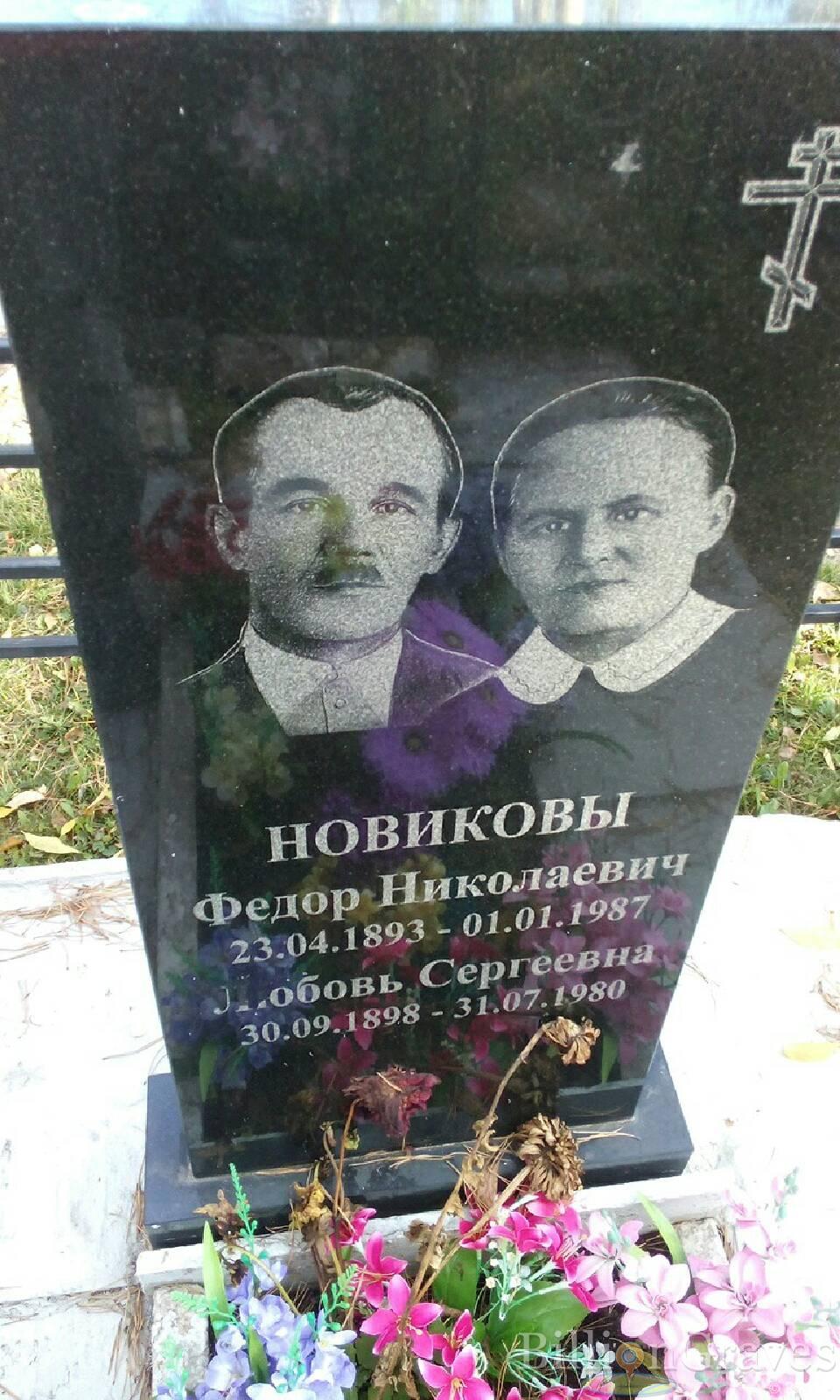 Новикова Любовь Сергеевна