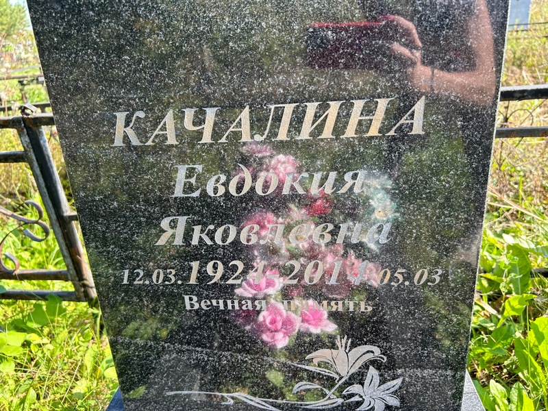 Качалина