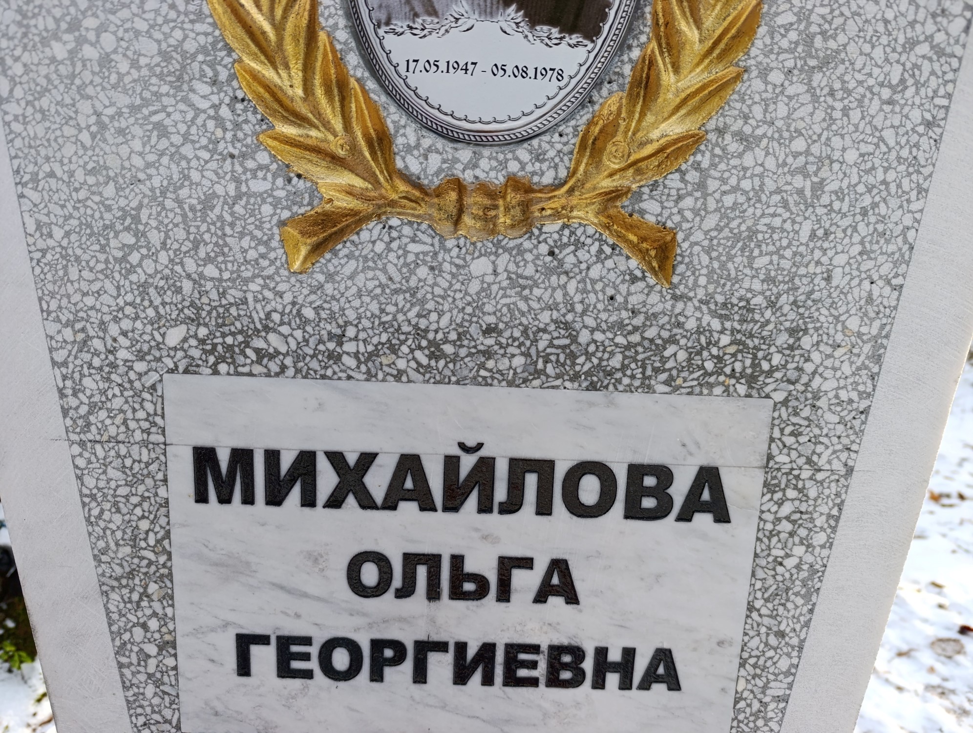 Михайлова Ольга Георгиевна