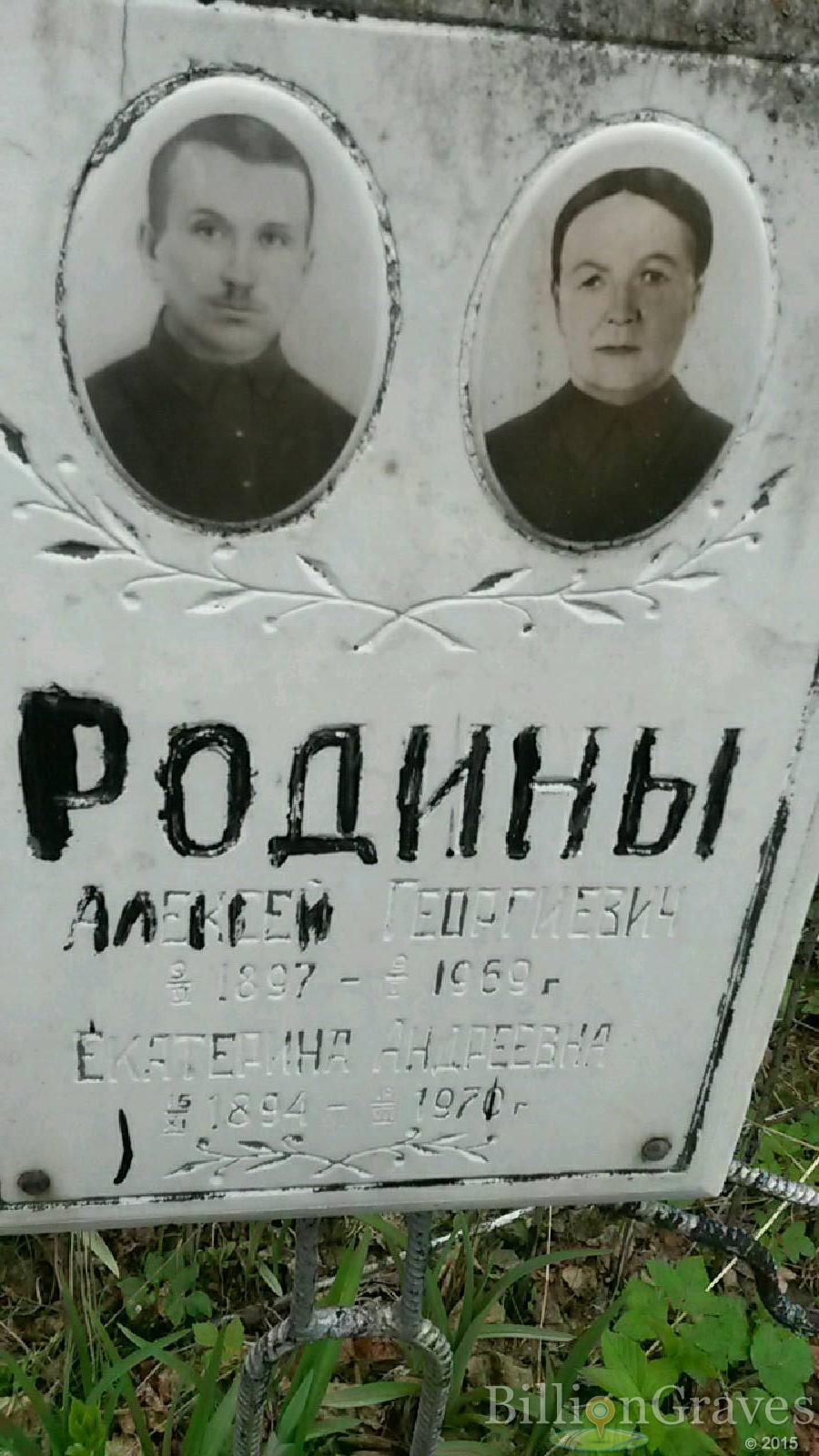 родина екатерина андреевна