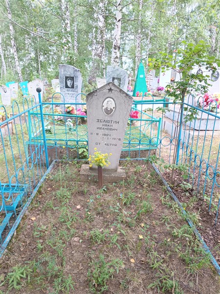 Зелютин Иван Иванович