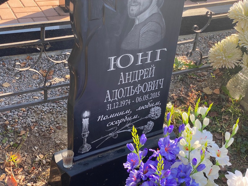 Юнг