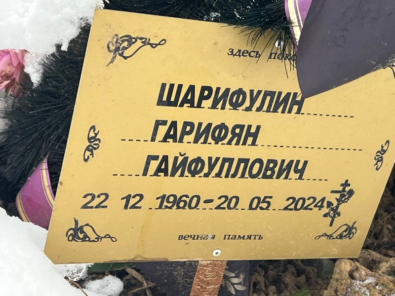 Гарифян Шарифулин Гайфуллович