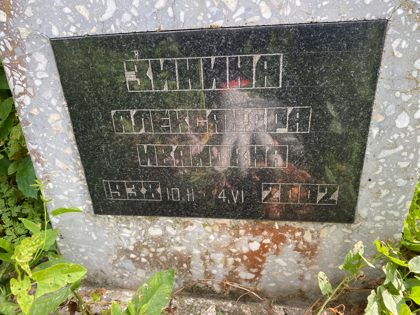 Зинина Александра Ивановна