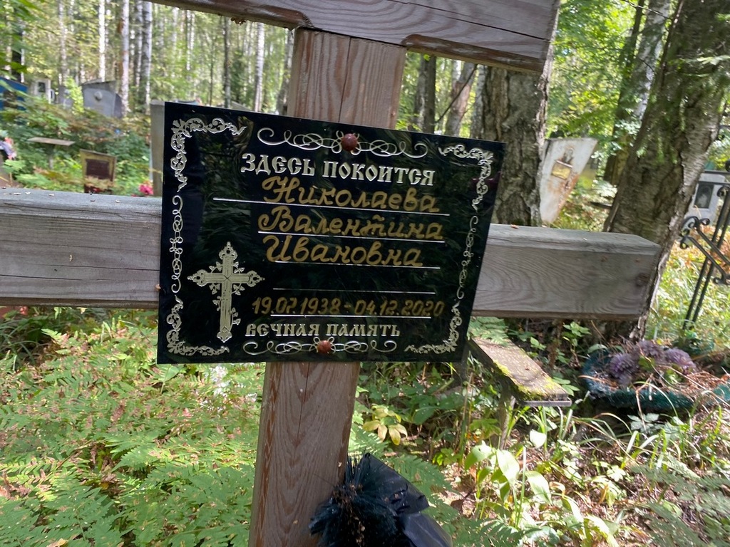Николаева Валентина Ивановна