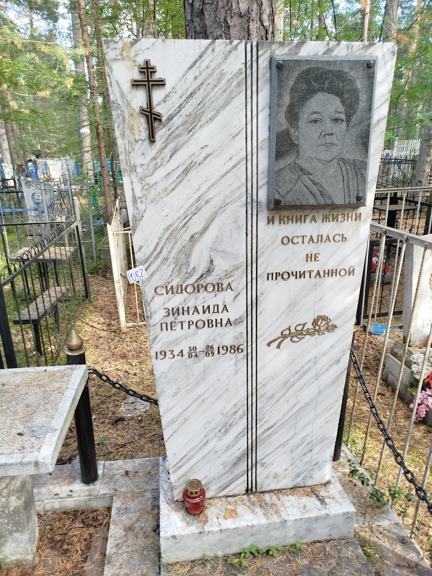 Сидорова Зинаида Петровна