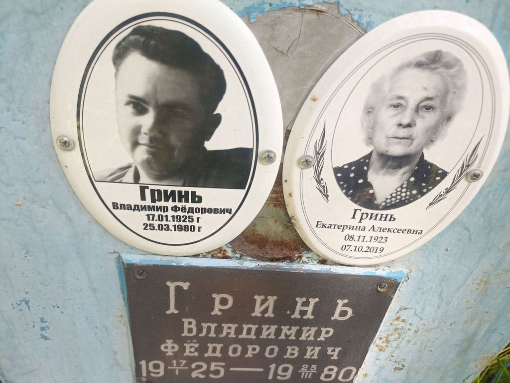 Гринь Екатерина Алексеевна
