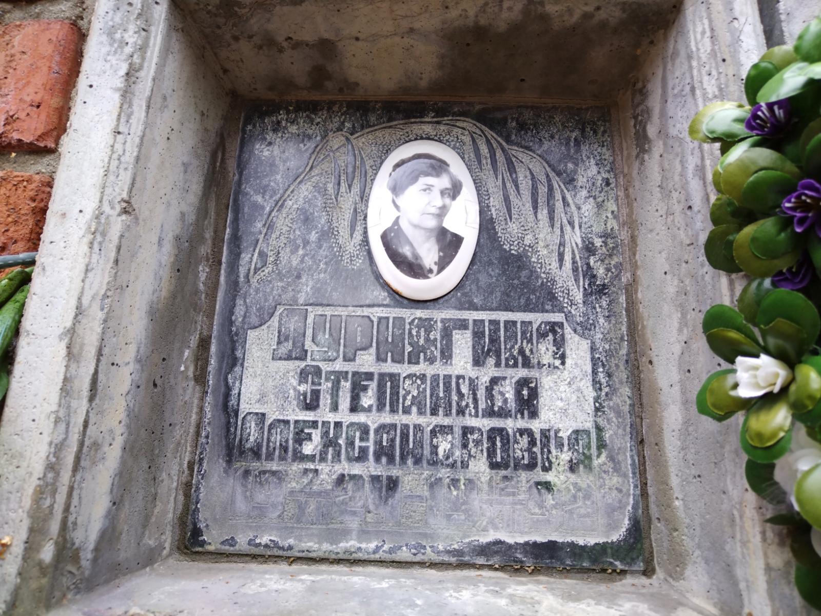 Дурнягина Степанида Александровна