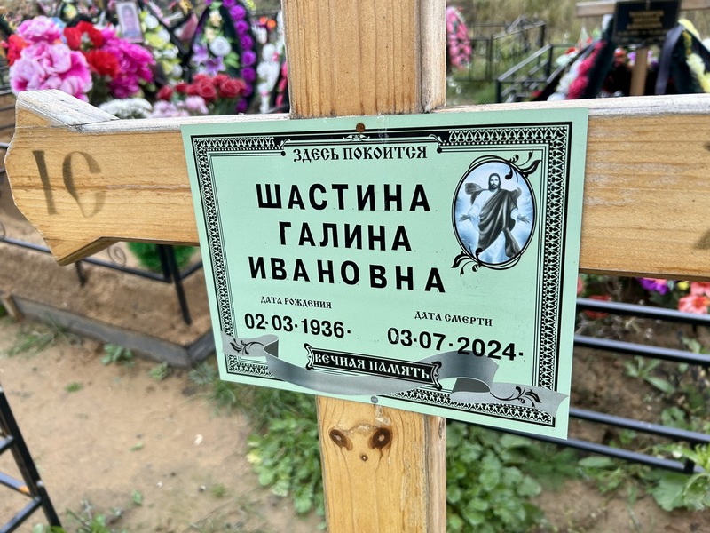 Шастина