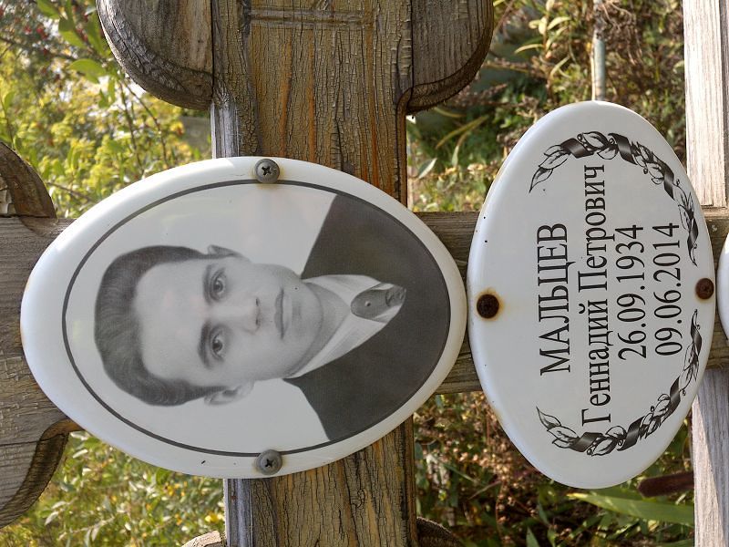 Мальцев